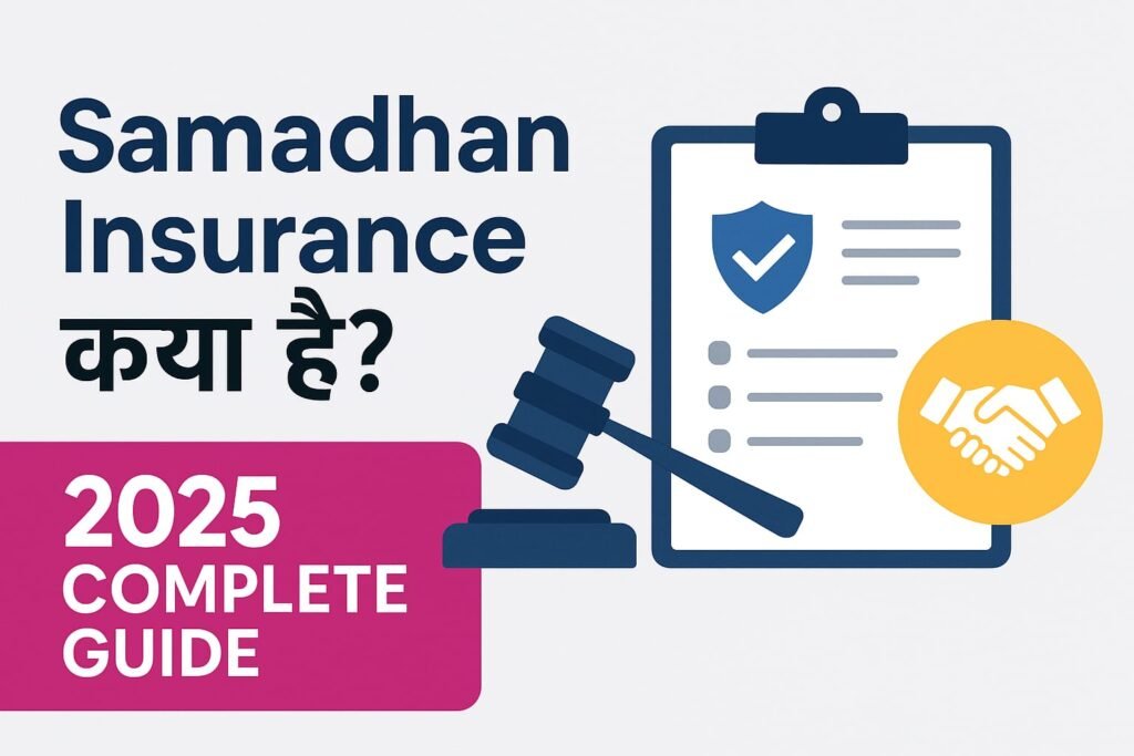 Samadhan Insurance क्या है?